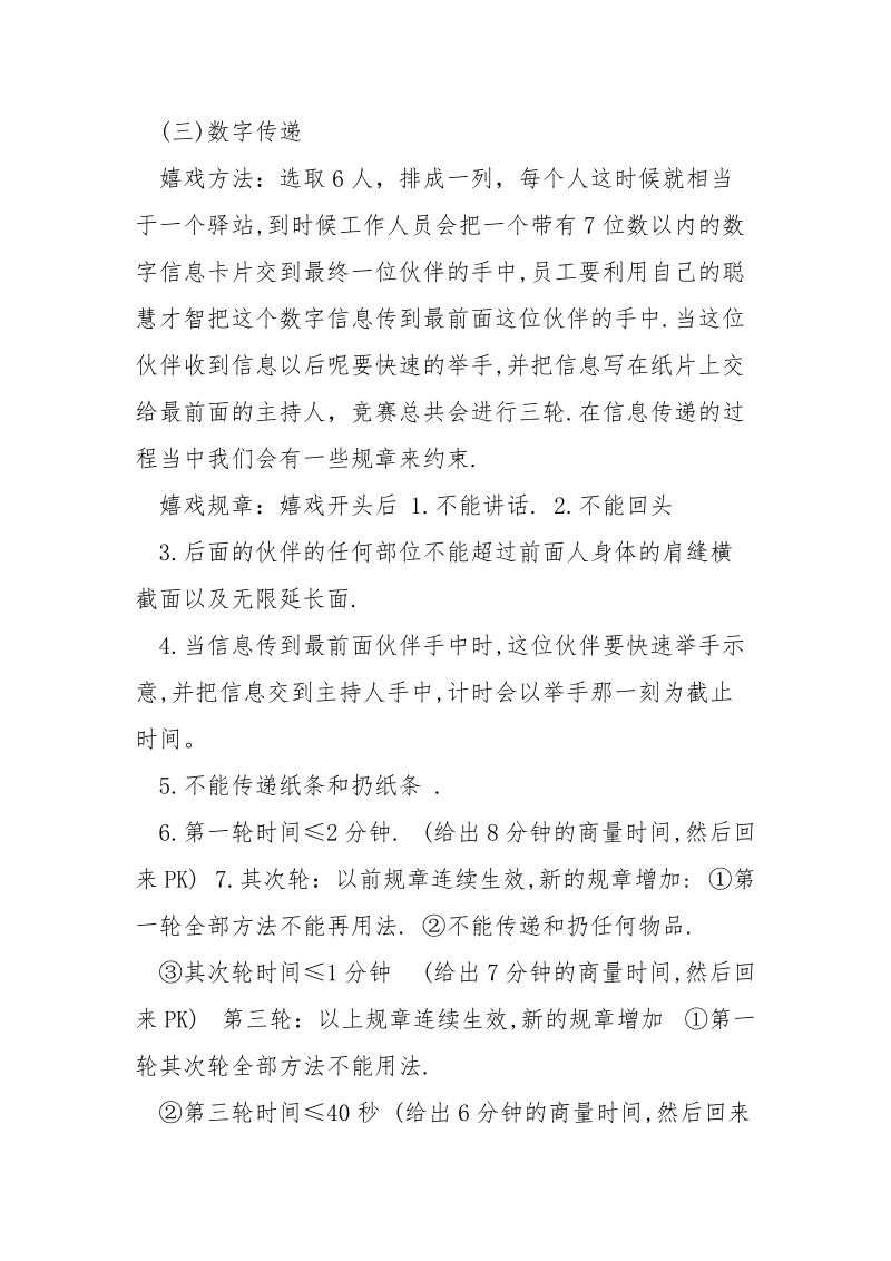 提高团队分散力活动方案4篇.docx_第3页