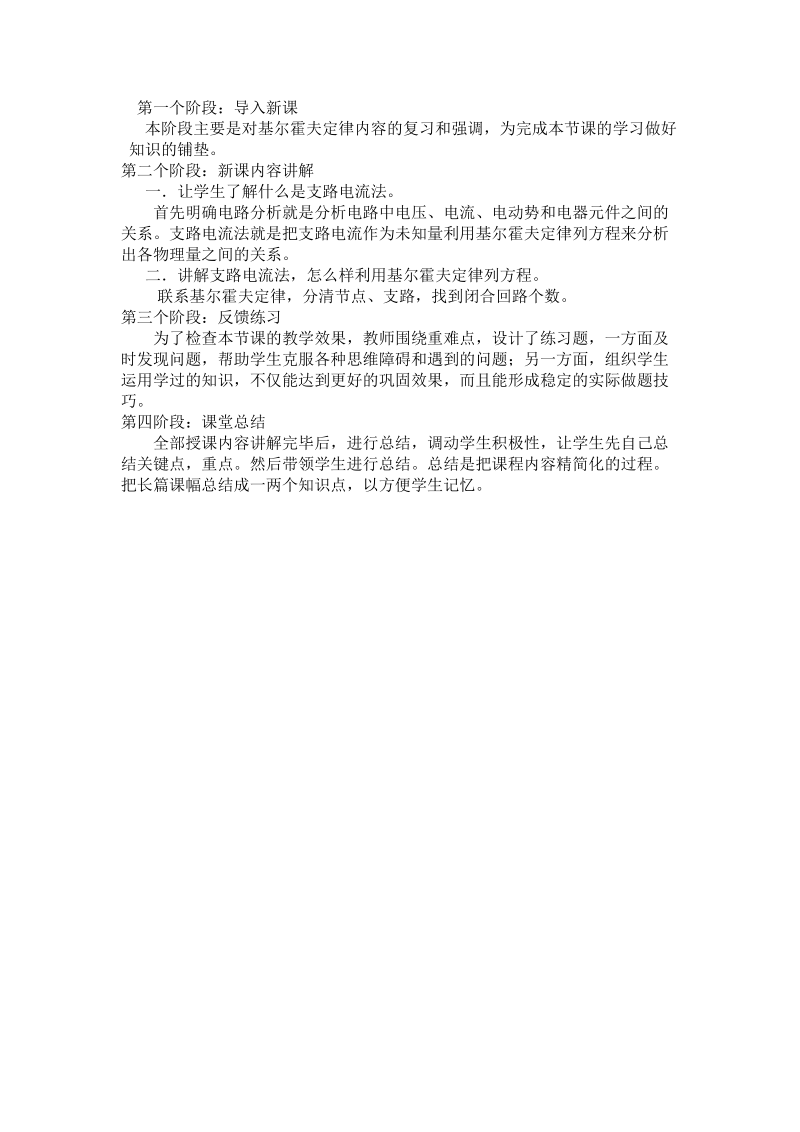 自己支路电流法说课稿.doc_第2页