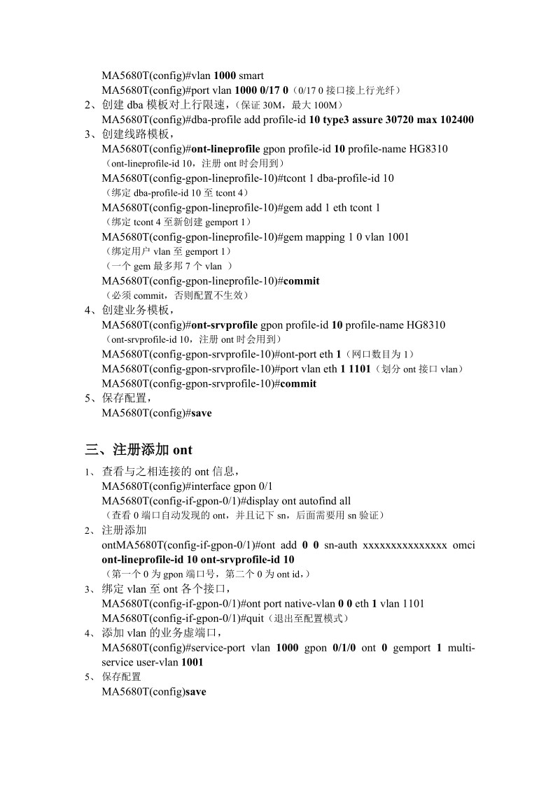 预开onu批量注册 注册onu OLT开局 gpon.doc_第2页