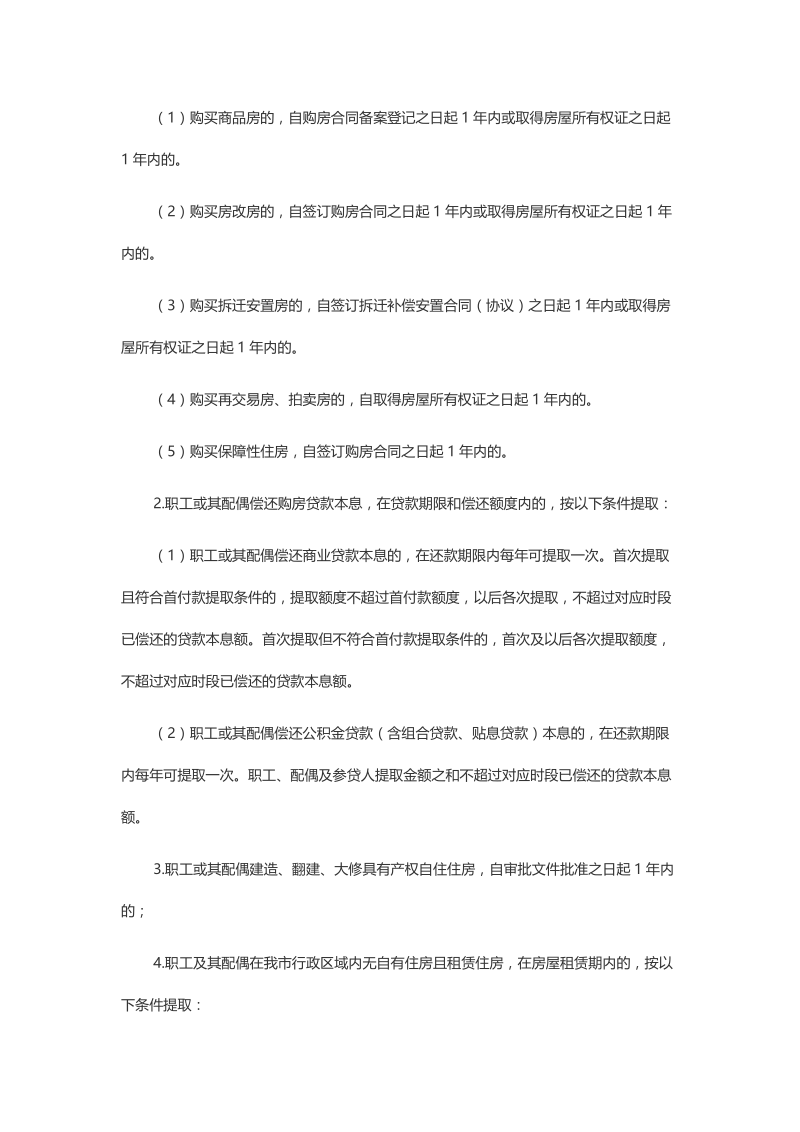 离职职工公积金提取须知.doc_第2页