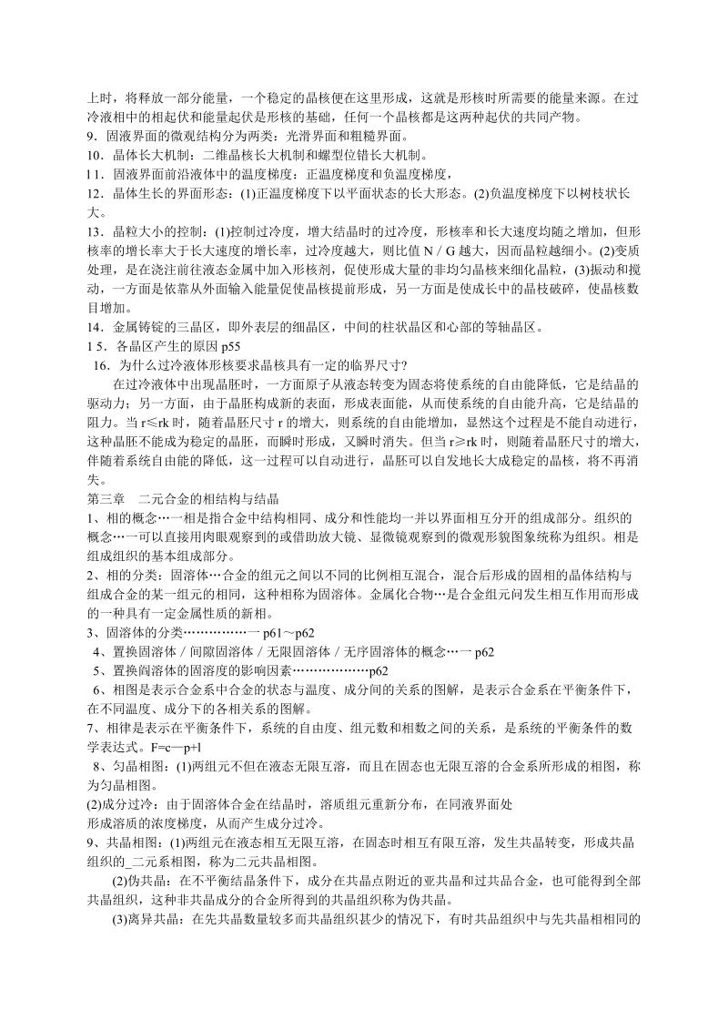 金属学及材料科学基础复习提纲.doc_第2页