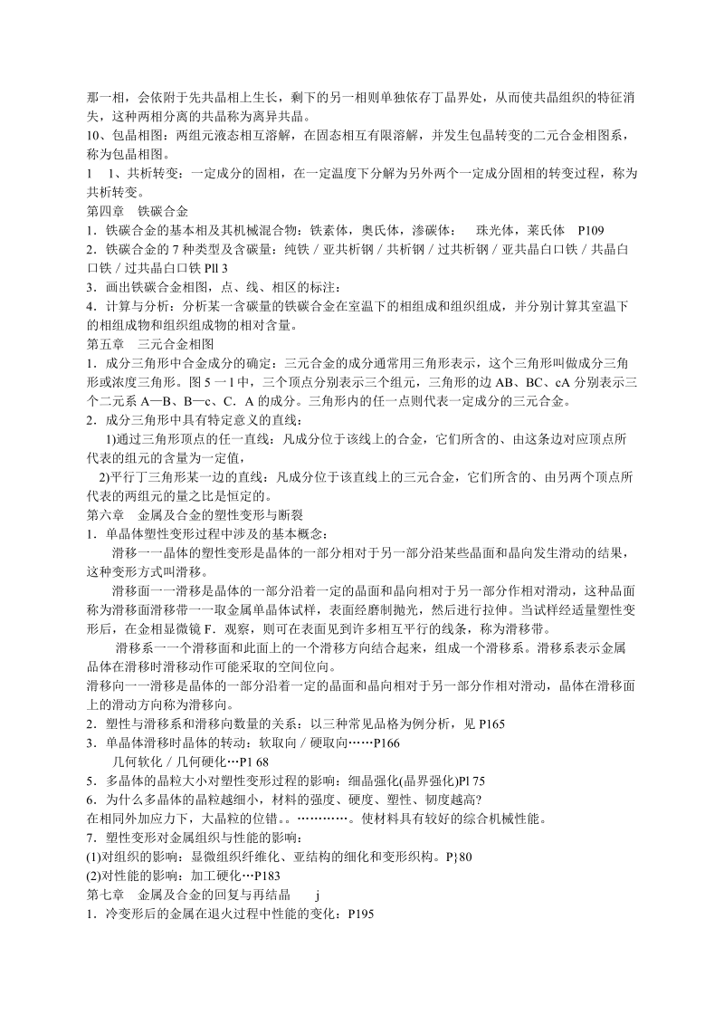 金属学及材料科学基础复习提纲.doc_第3页