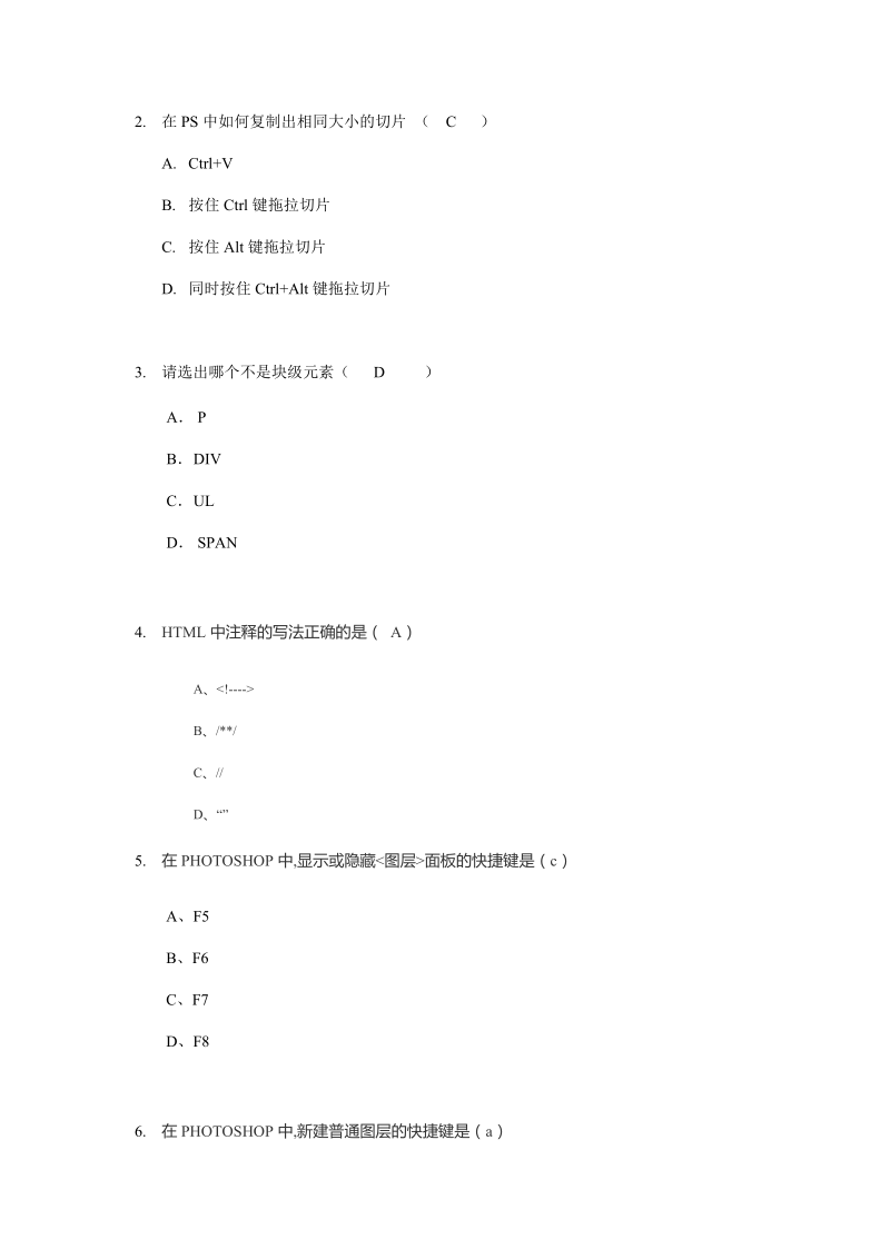 HTML+CSS基础考题含答案.docx_第2页