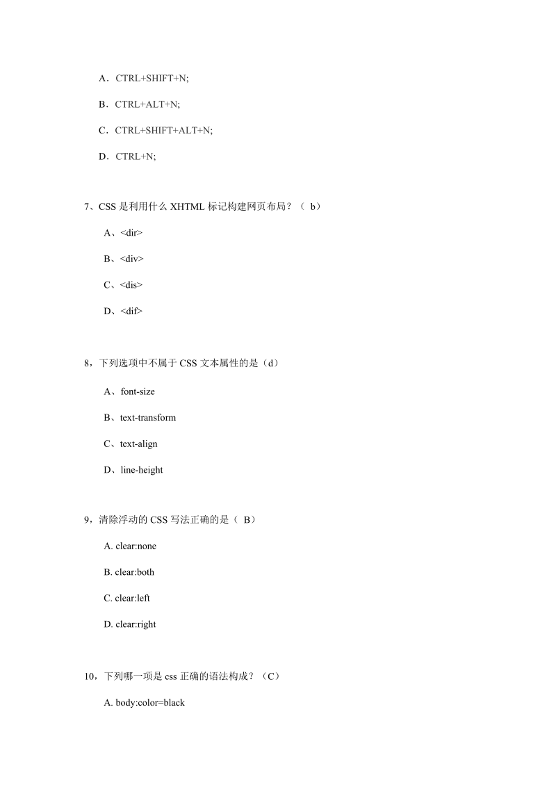 HTML+CSS基础考题含答案.docx_第3页
