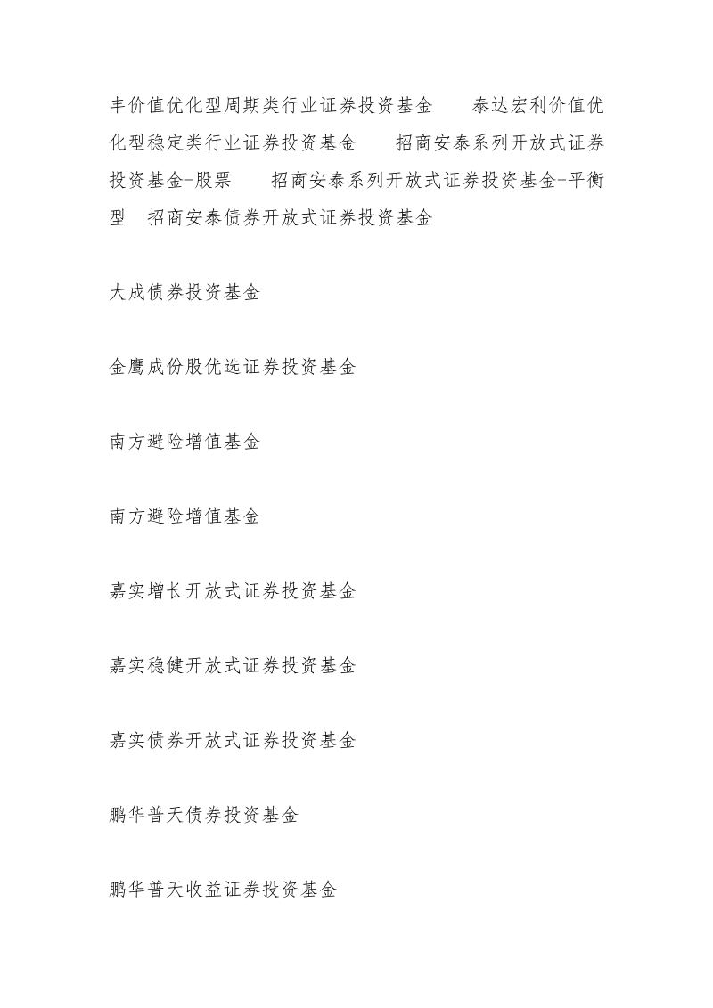 招商安泰股票.docx_第3页