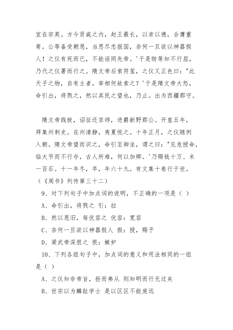 杨修颖悟阅读答案_之仪幼颖悟阅读答案及翻译.docx_第2页