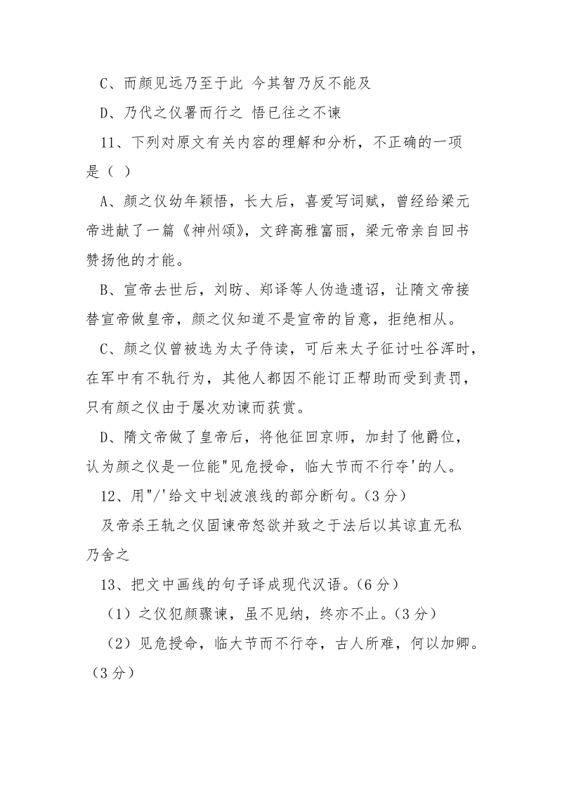 杨修颖悟阅读答案_之仪幼颖悟阅读答案及翻译.docx_第3页