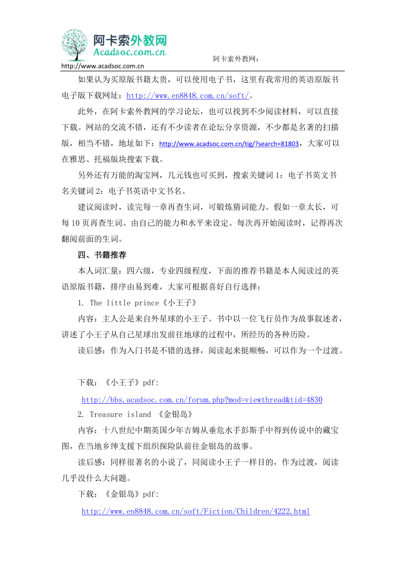 阅读英语原版书快速提高英语阅读能力.docx_第2页