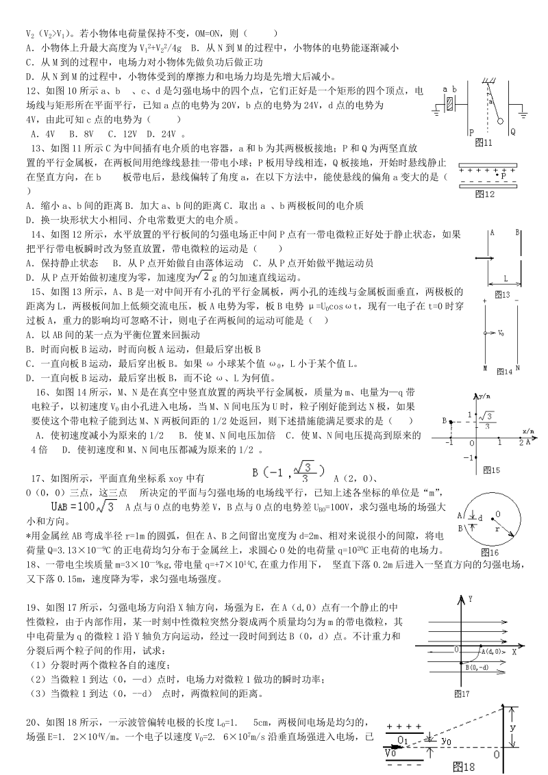 高二静电场练习题..doc_第2页