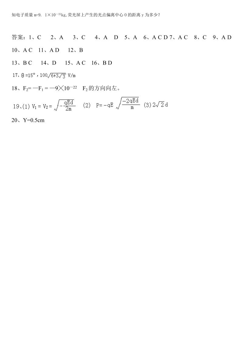 高二静电场练习题..doc_第3页