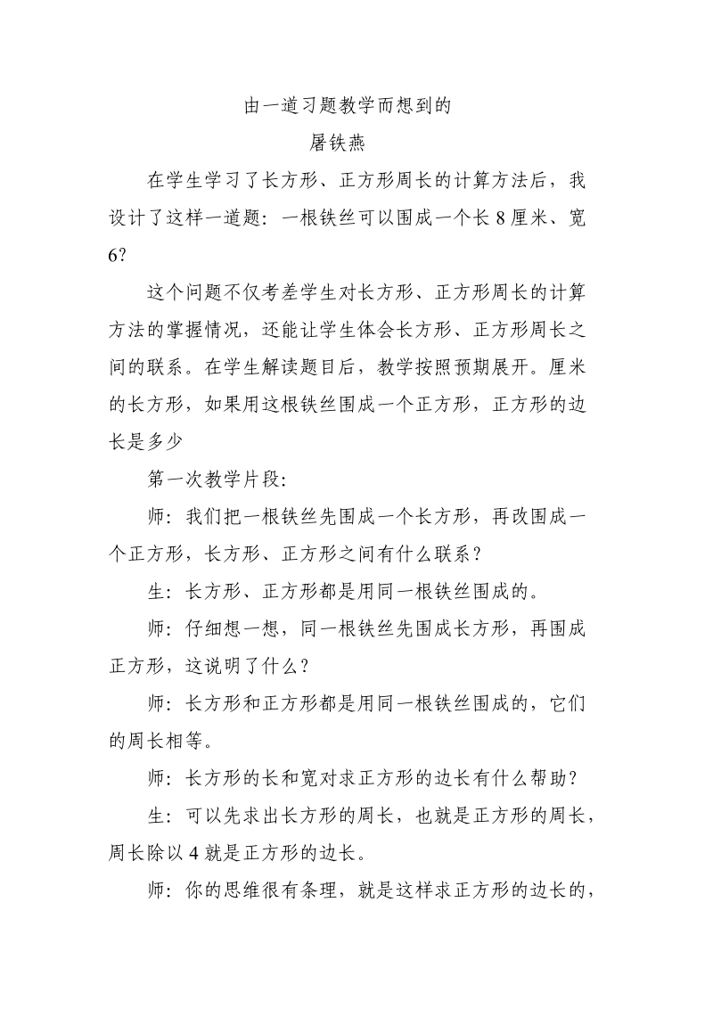 由一道习题教学想到的.doc_第1页