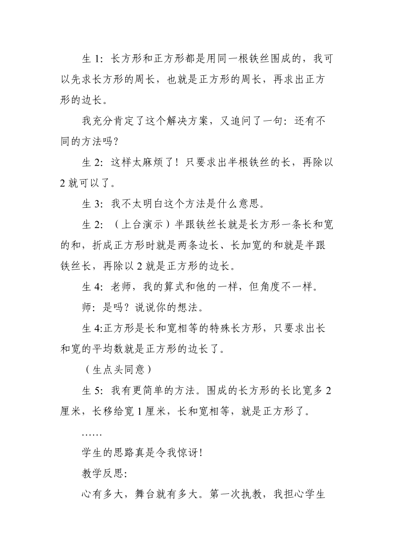 由一道习题教学想到的.doc_第3页