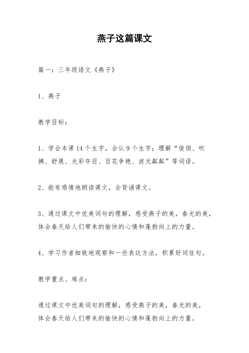 燕子这篇课文.docx_第1页