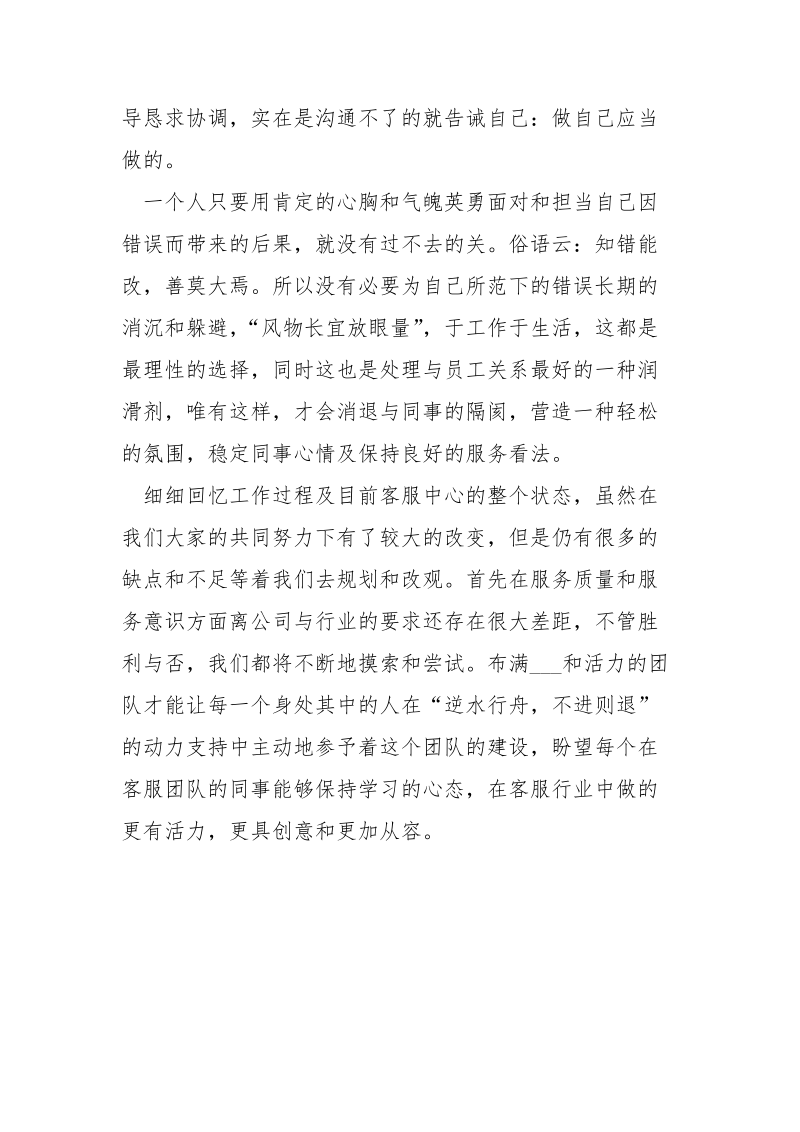 物业客服年终工作总结_.docx_第3页