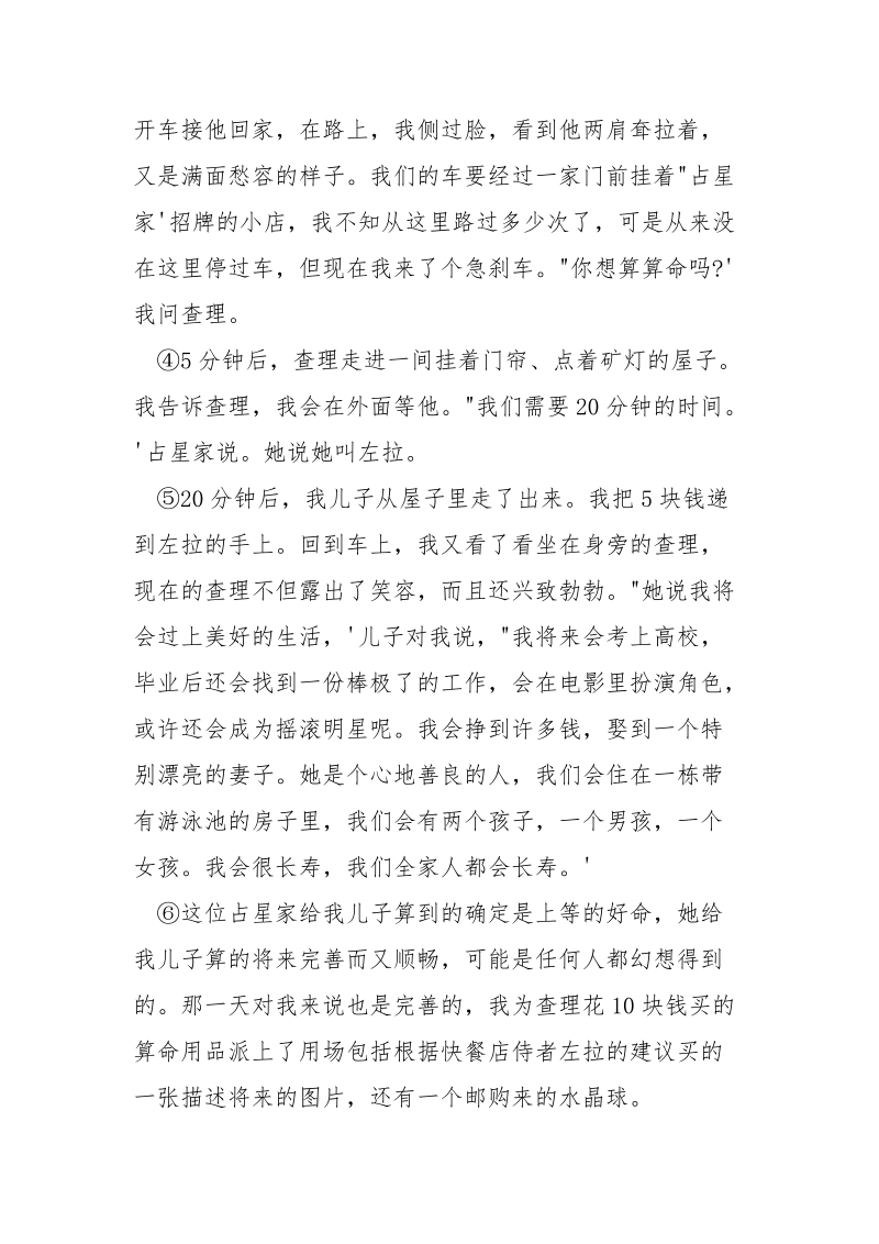 正能量阅读理解及答案 正能量阅读答案.docx_第2页