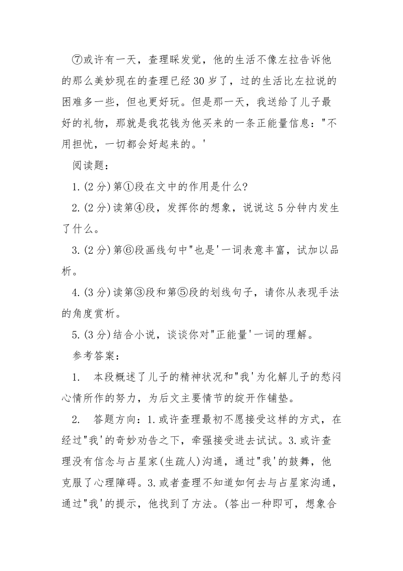 正能量阅读理解及答案 正能量阅读答案.docx_第3页