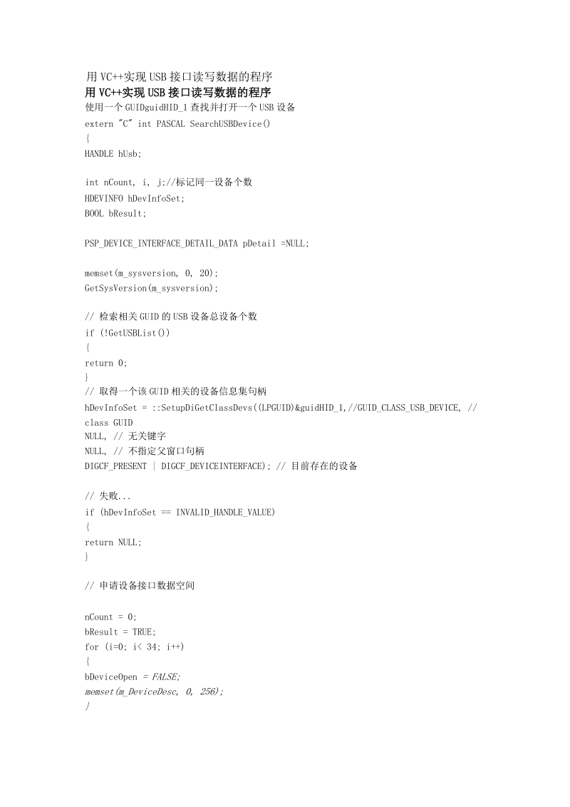 用VC++实现USB接口读写数据的程序.doc_第1页