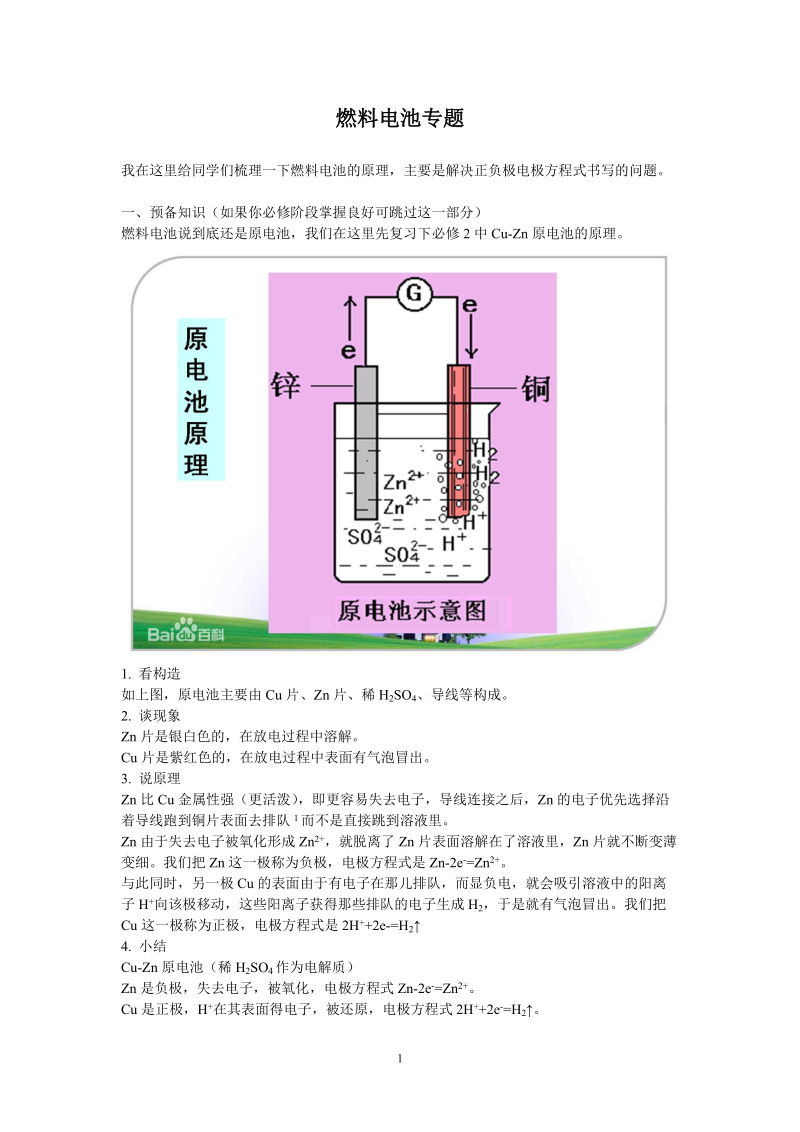 高二化学燃料电池专题.doc_第1页