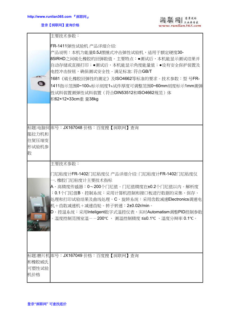 永久压缩变形试验夹具和低温脆性试验机价格.docx_第3页