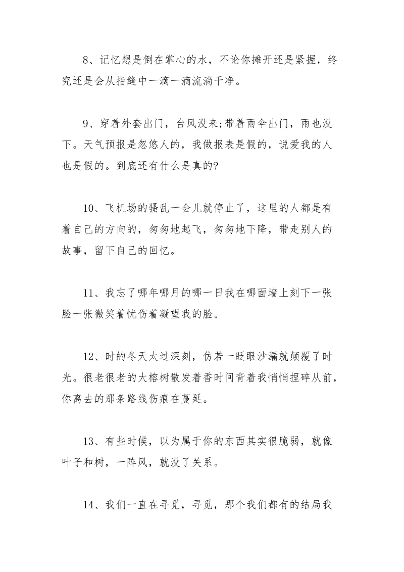 有意境的伤感句子.docx_第2页