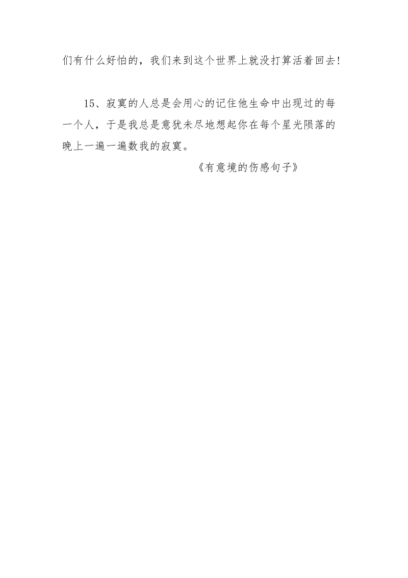 有意境的伤感句子.docx_第3页