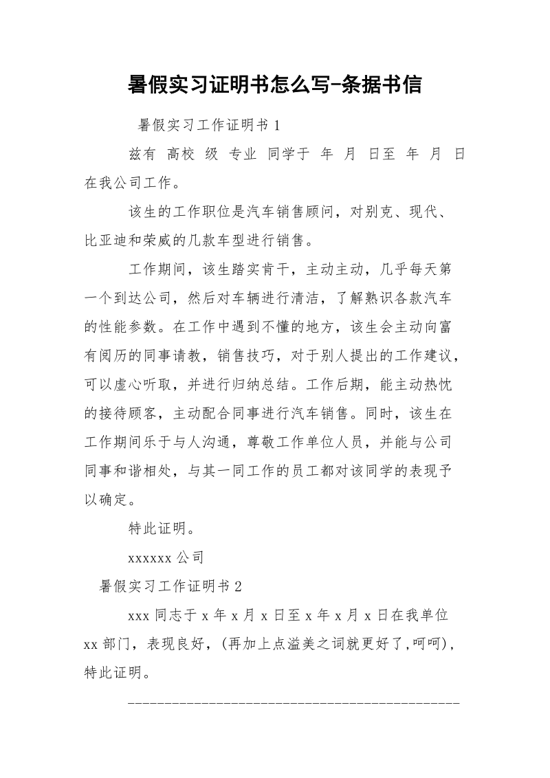 暑假实习证明书怎么写-条据书信.docx_第1页