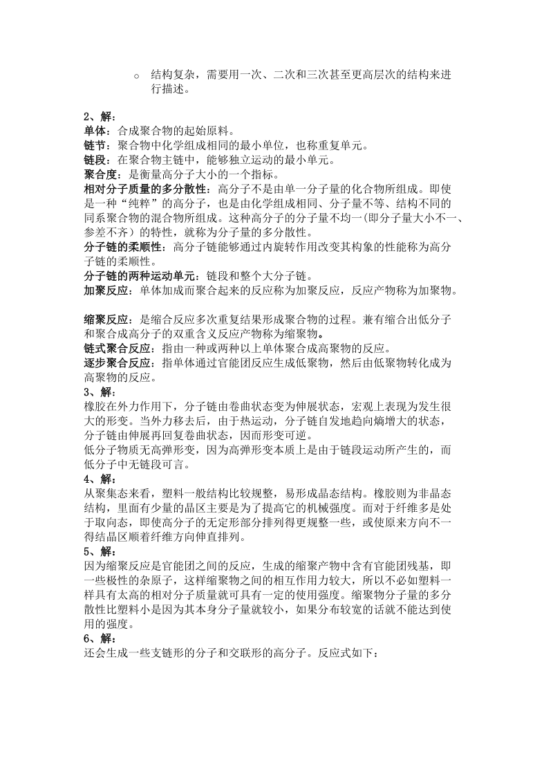 第二十二章 合成高分子化合物.doc_第2页