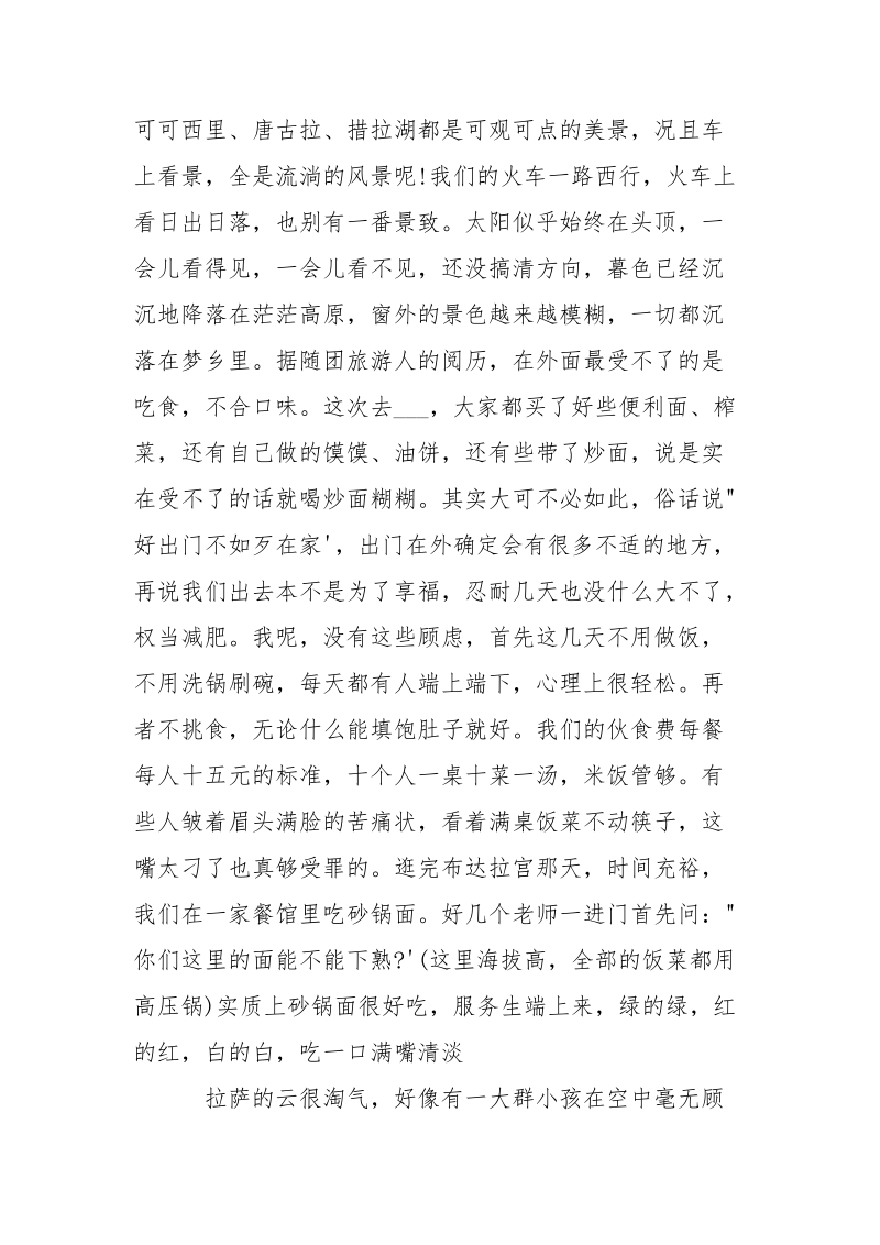 最美的景是情 .docx_第2页