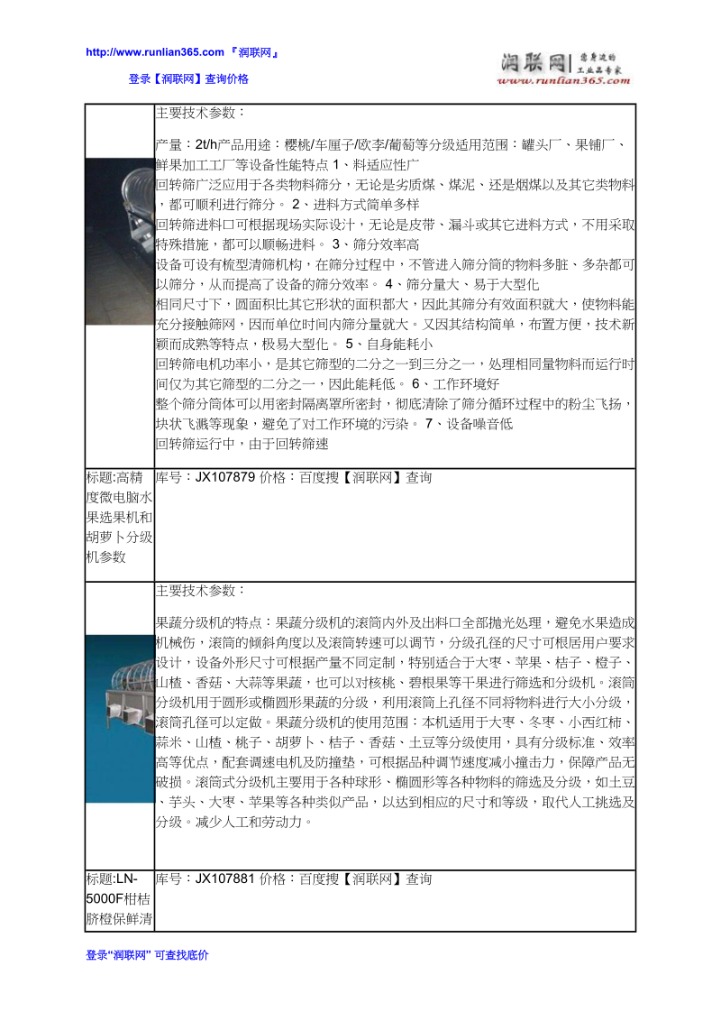 水果清洗打蜡机和机械分级机价格.docx_第2页