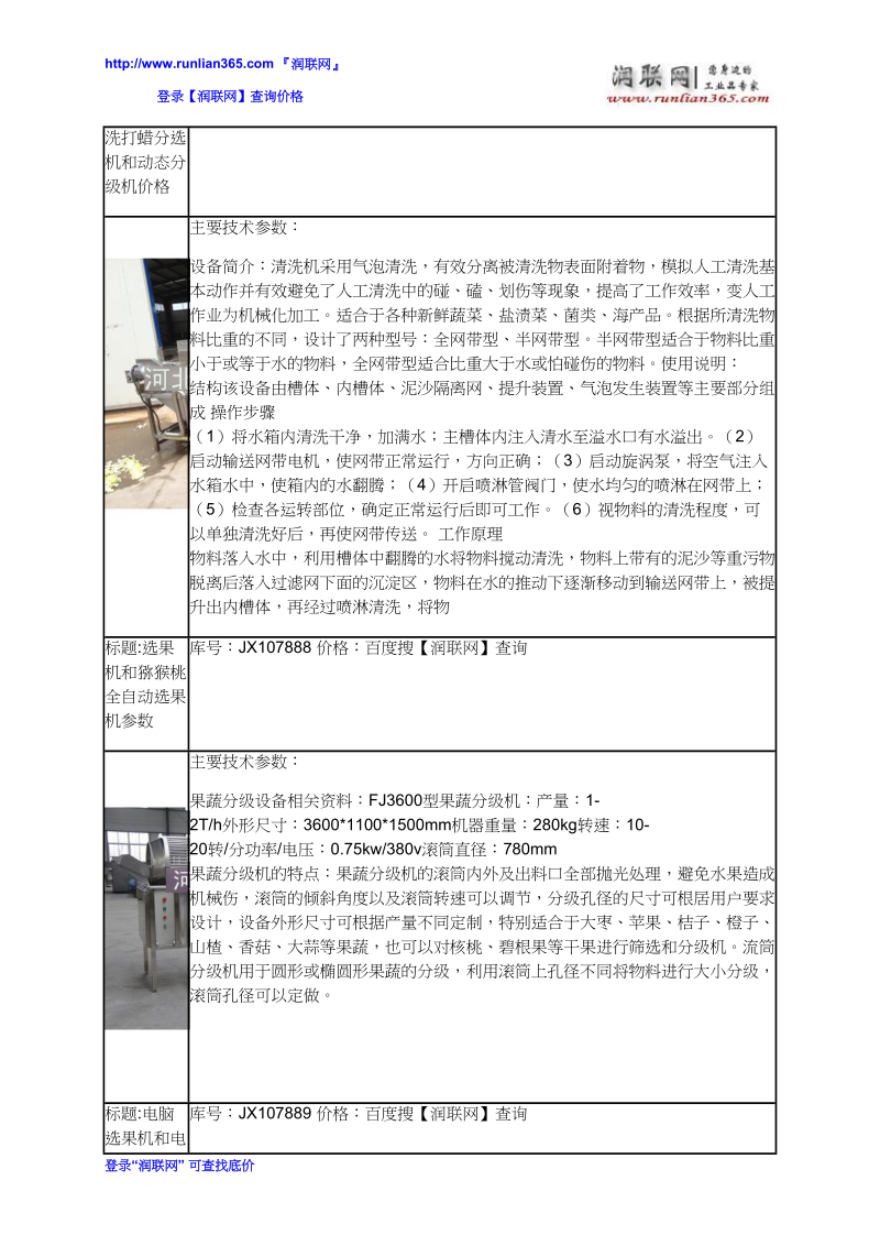 水果清洗打蜡机和机械分级机价格.docx_第3页