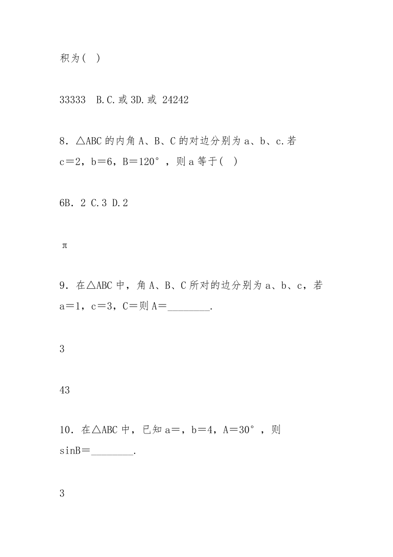 正弦定理例题.docx_第3页