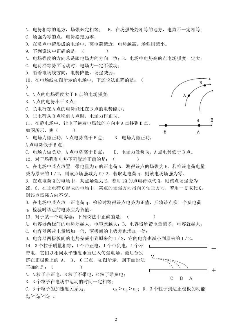 静电场考前针对性练习.doc_第2页