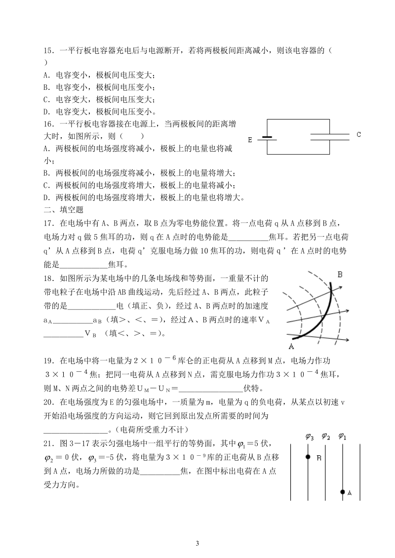 静电场考前针对性练习.doc_第3页