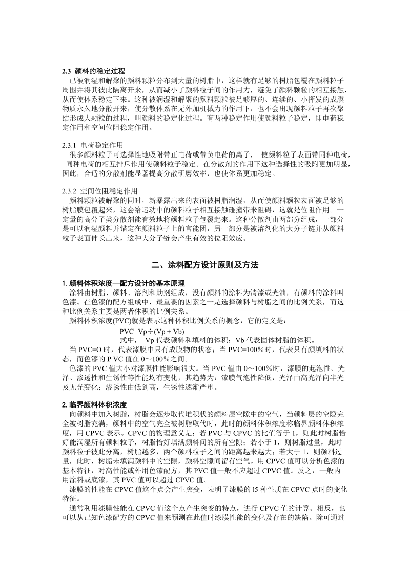 涂料颜料的分散和稳定化原理及配方设计.doc_第2页