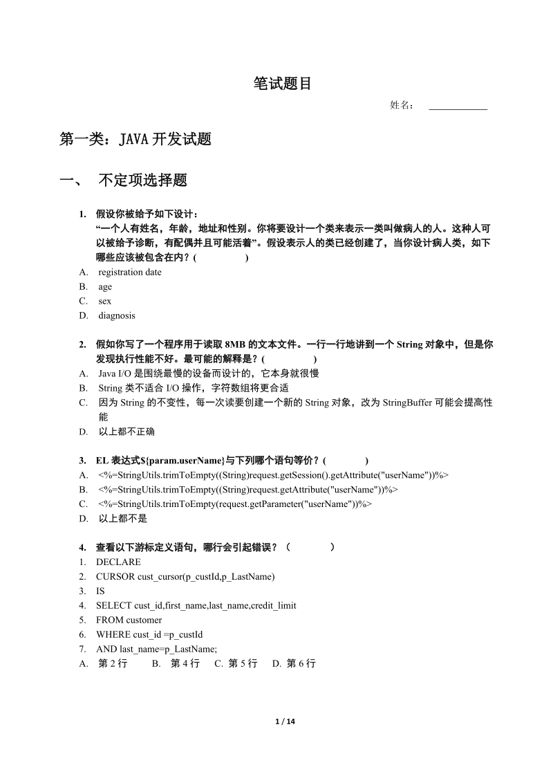 java笔试题目.docx_第1页