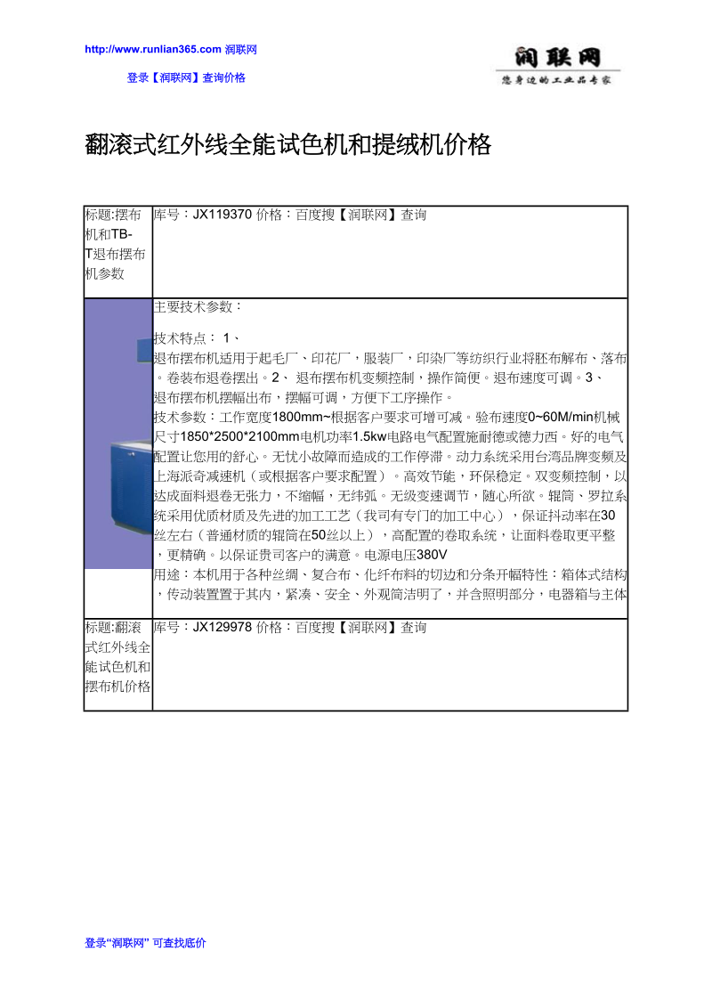 翻滚式红外线全能试色机和提绒机价格.docx_第1页