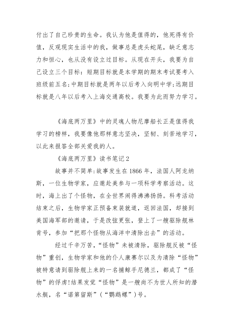 最新《海底两万里》读书笔记读后感优秀___大全.docx_第2页