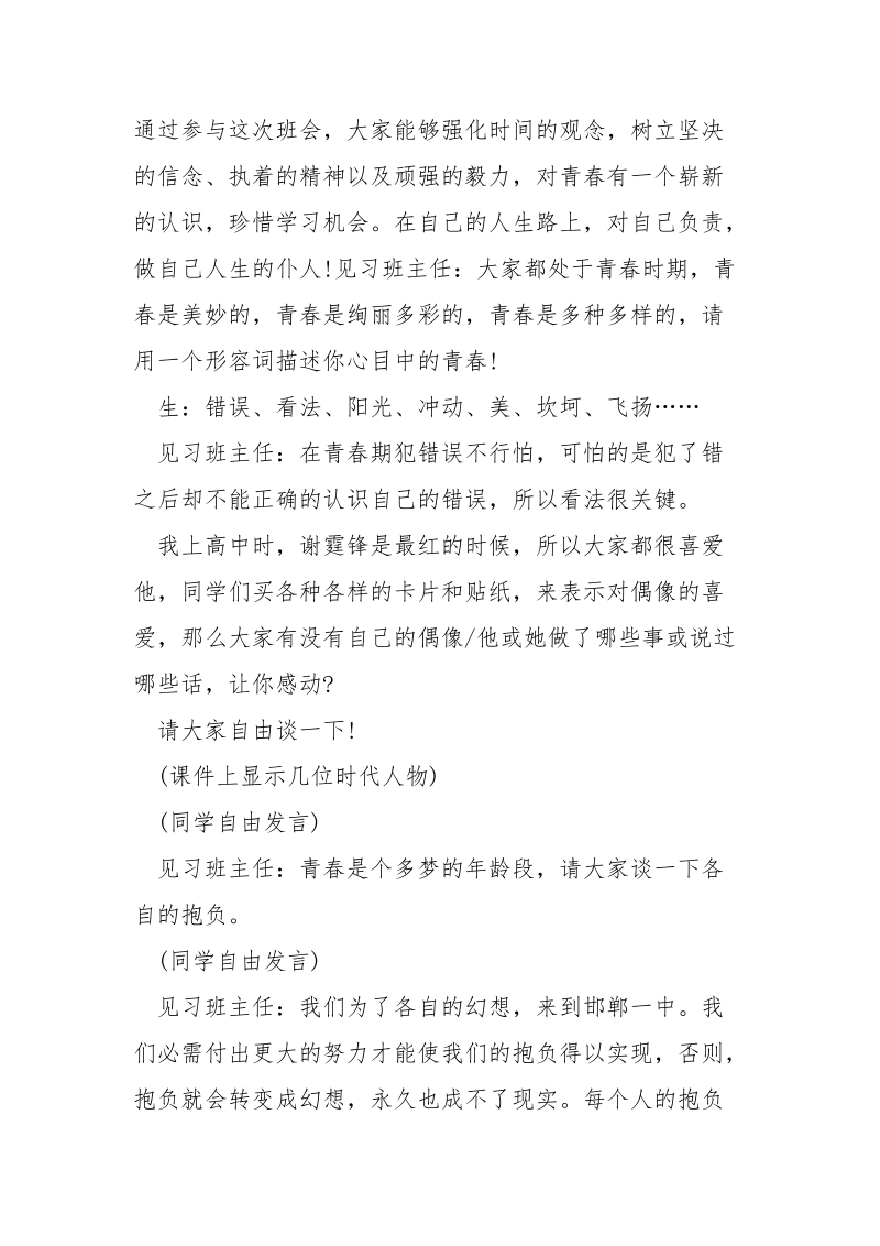 我为青春班会活动策划书5篇.docx_第2页