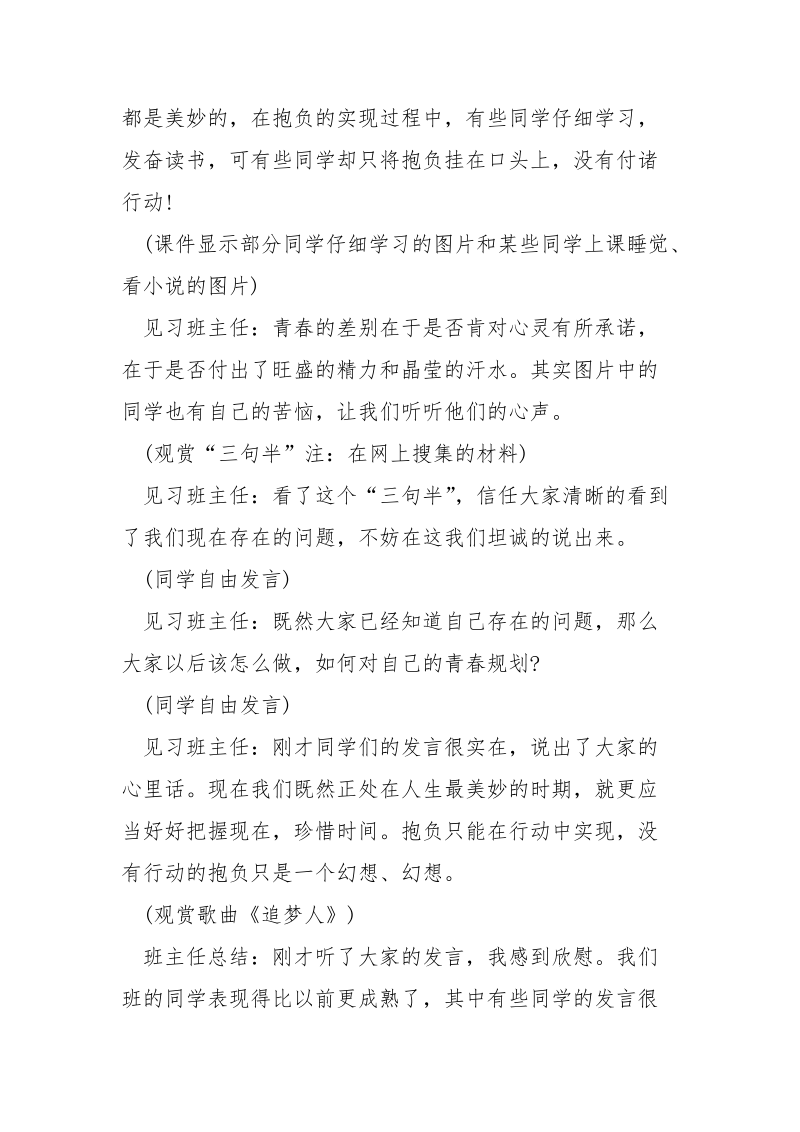 我为青春班会活动策划书5篇.docx_第3页