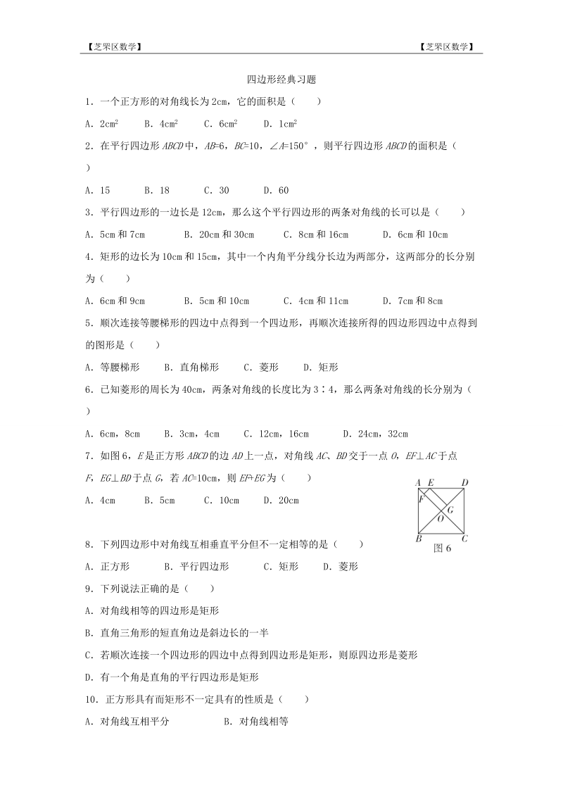 芝罘区数学四边形经典习题汇总.doc_第2页