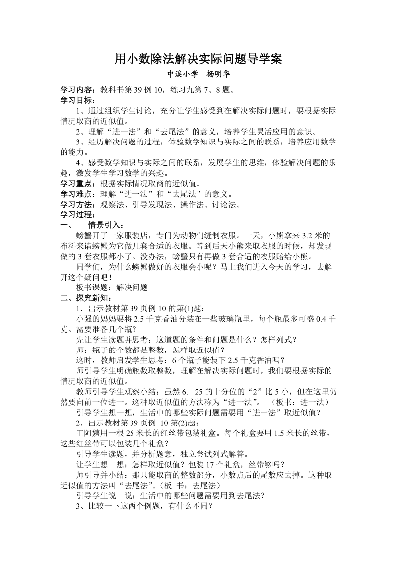 用小数除法解决实际问题导学案.doc_第1页