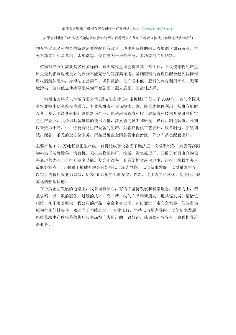 粉末状复混肥生产工艺流程介绍.docx_第2页