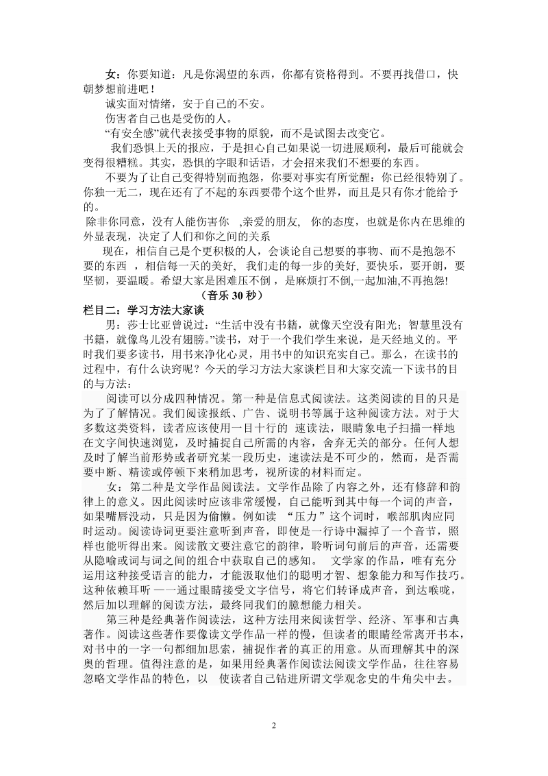 海河中学心灵驿站广播稿.doc_第2页