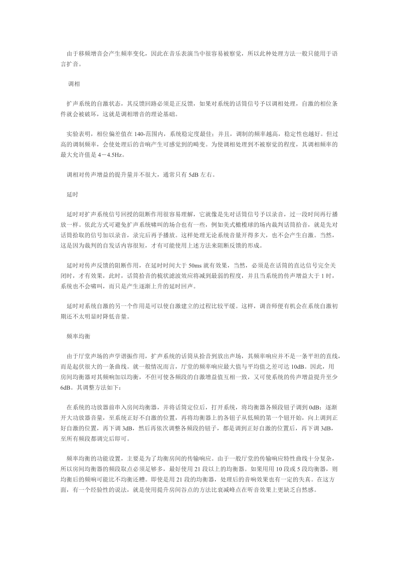 话筒拾音的啸叫抑制.doc_第2页