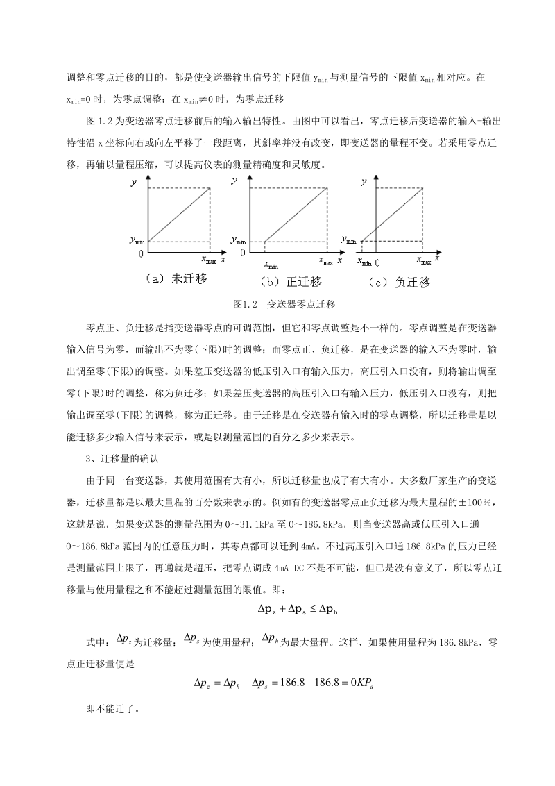 浅析差压变送器的零点迁移.doc_第2页