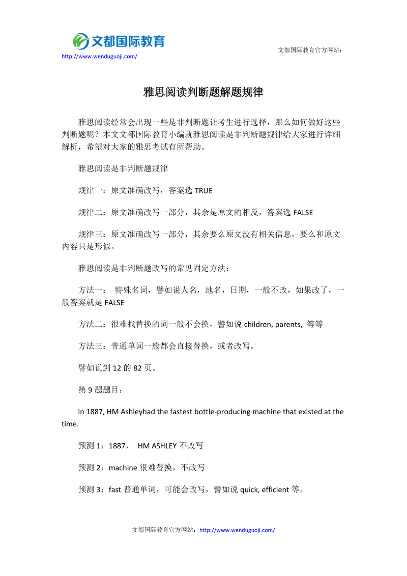 雅思阅读判断题解题规律.docx_第1页