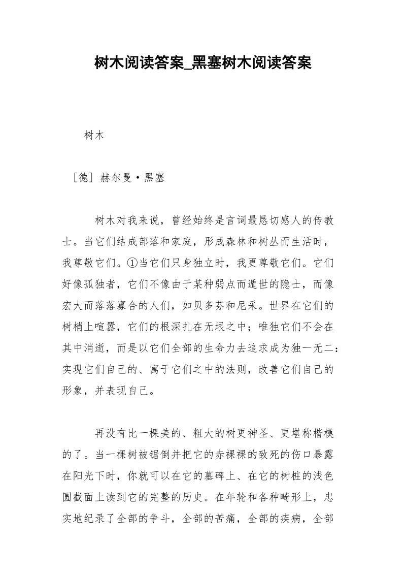 树木阅读答案_黑塞树木阅读答案.docx_第1页