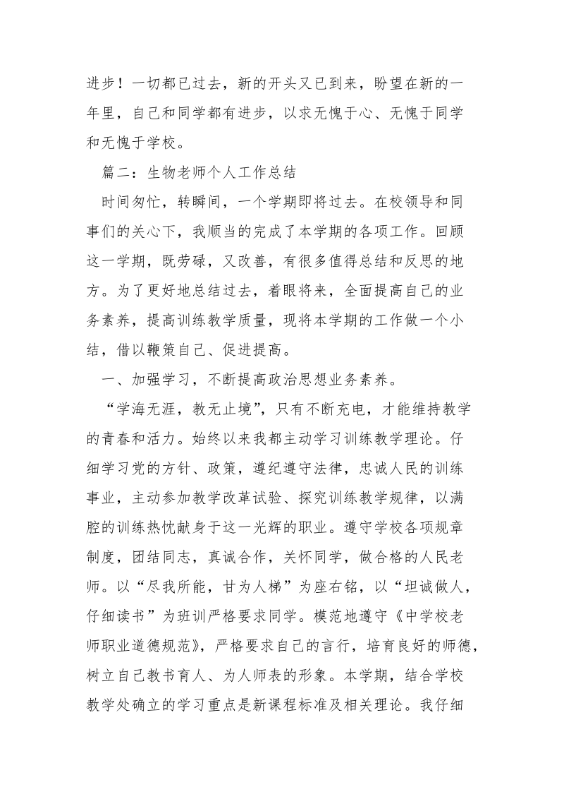 生物老师个人工作总结_.docx_第3页