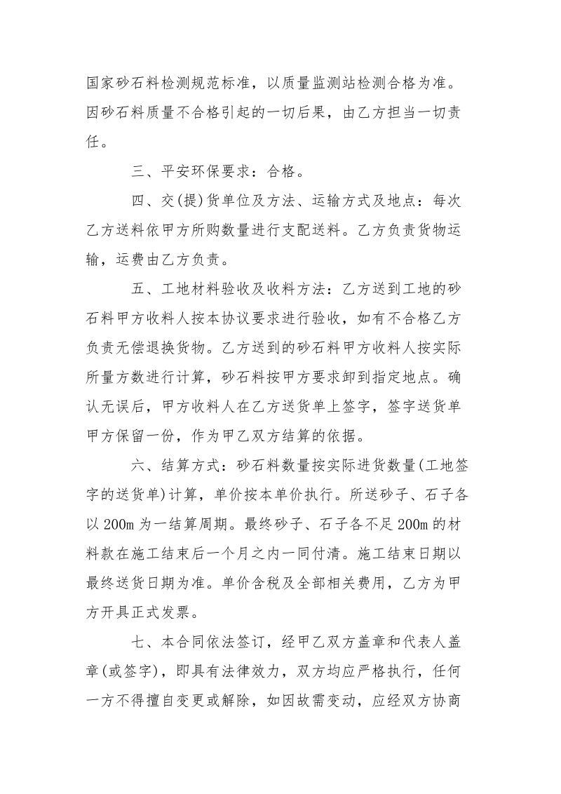 砂石料购买合同范本.docx_第2页