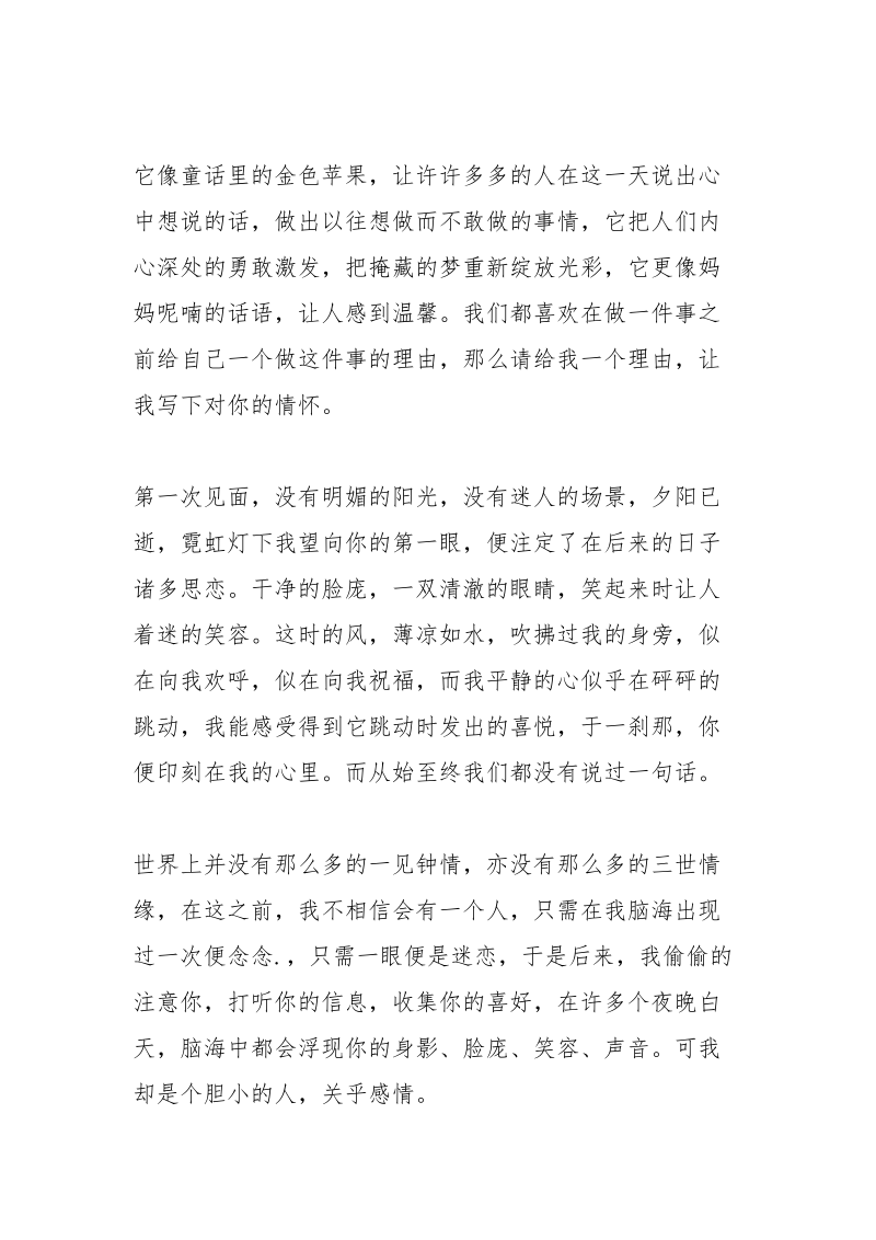 最感人的表白情书(3篇).docx_第2页